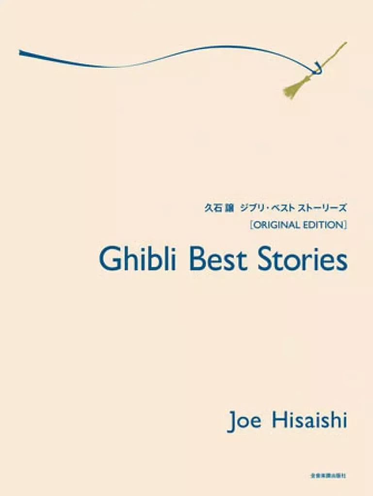 Ghibli Best Stories (Original Edition)